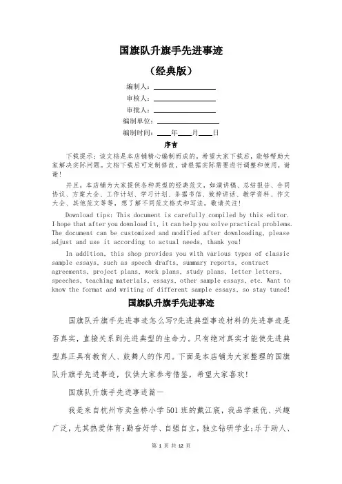 国旗队升旗手先进事迹