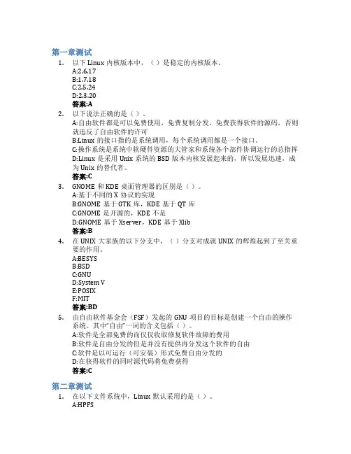 Linux系统及应用智慧树知到答案章节测试2023年杭州电子科技大学