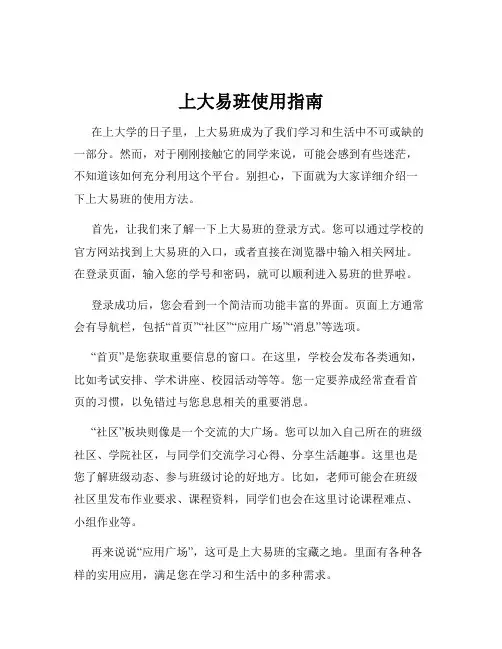 上大易班使用指南