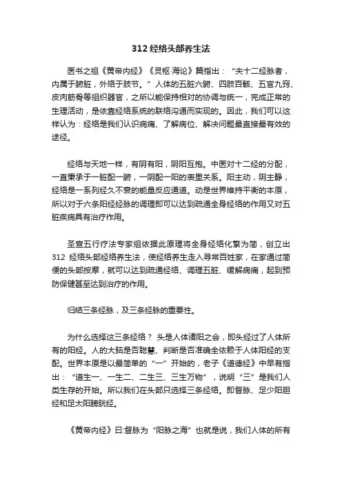 312经络头部养生法