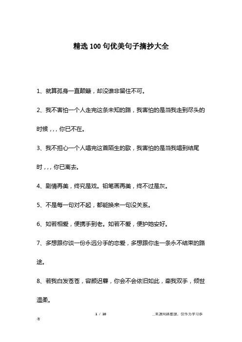 精选100句优美句子摘抄大全