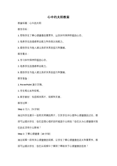心中的太阳教案
