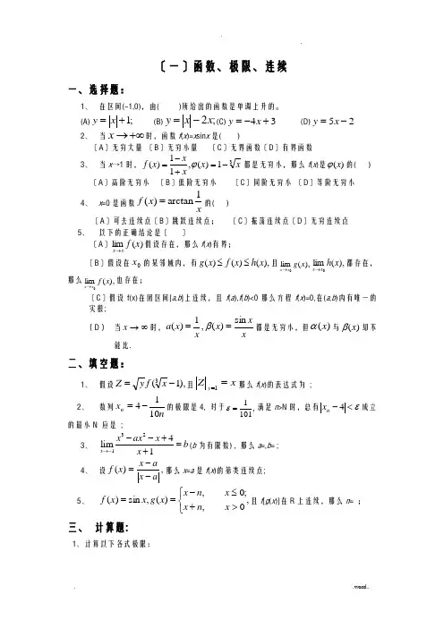 高等数学大一试题库