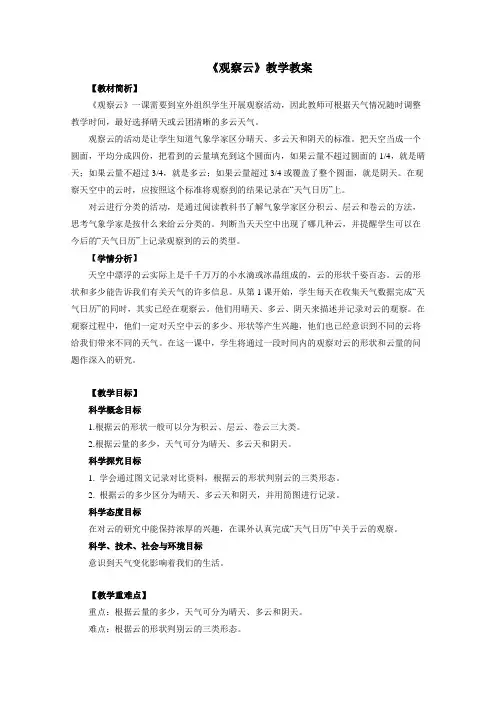 教科版(新)小学三年级上册科学《观察云》教学教案