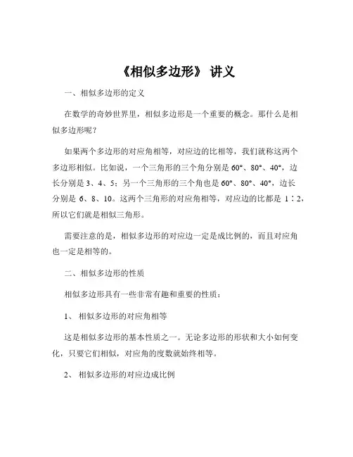 《相似多边形》 讲义