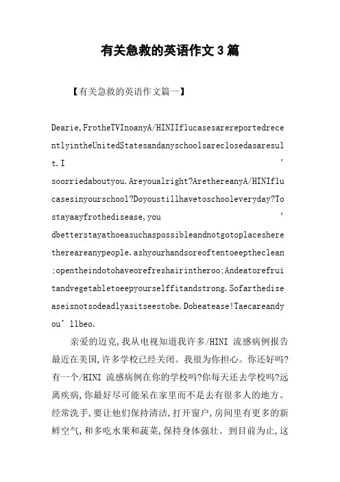 有关急救的英语作文3篇
