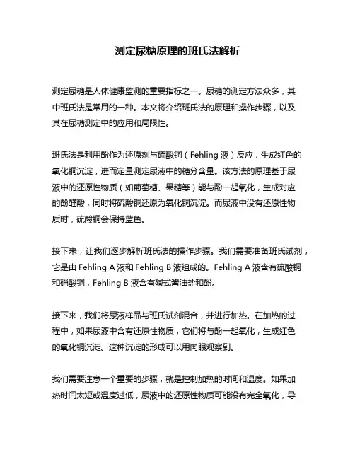 测定尿糖原理的班氏法解析