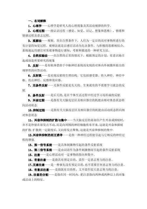 心理学名词解释
