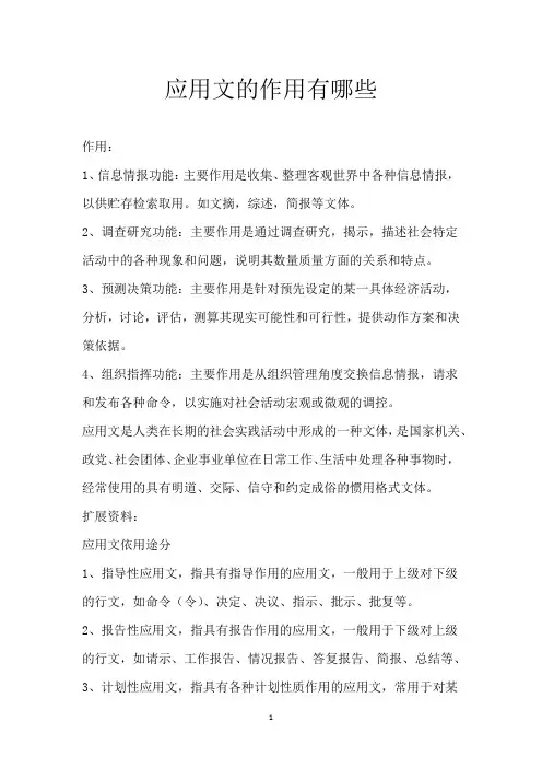 应用文的作用有哪些