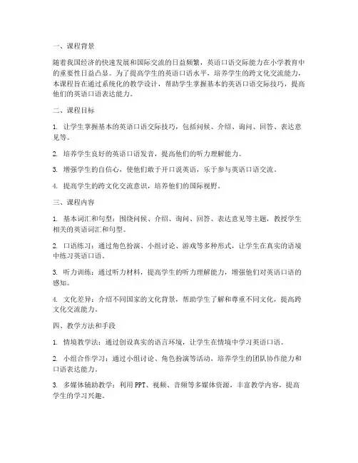 教学课程的具体设计方案