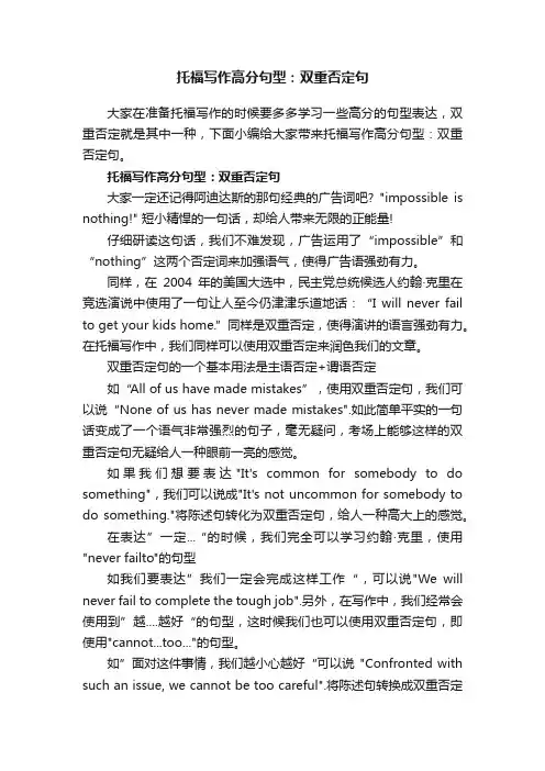 托福写作高分句型：双重否定句