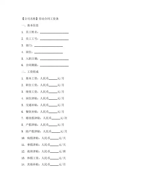 劳动合同工资条模板