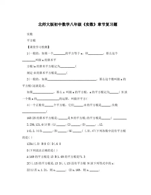最新北师大版初中数学八年级《实数》章节复习题优秀名师资料
