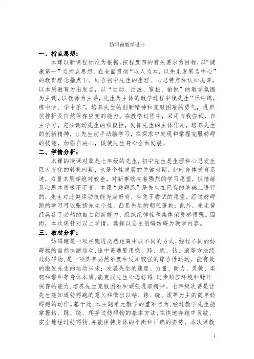 障碍跑公开课教案及教学设计-经典教学教辅文档