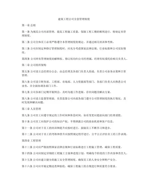 建筑工程公司全套管理制度