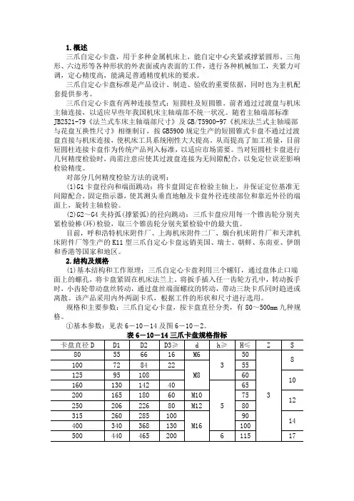 三爪卡盘