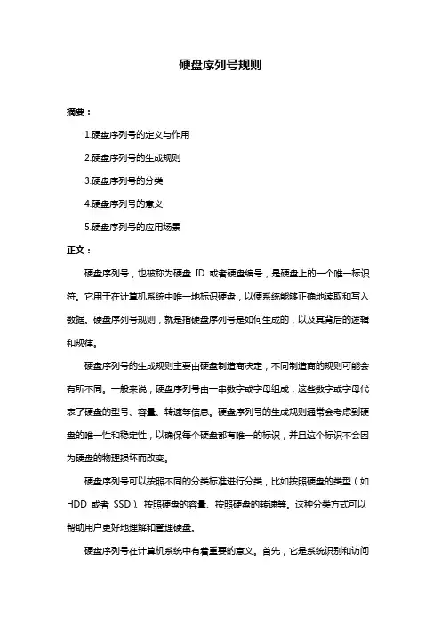硬盘序列号规则
