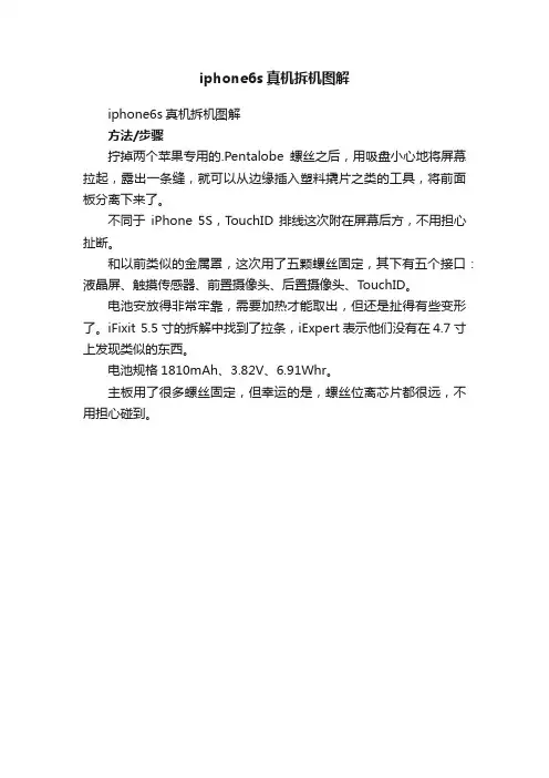 iphone6s真机拆机图解