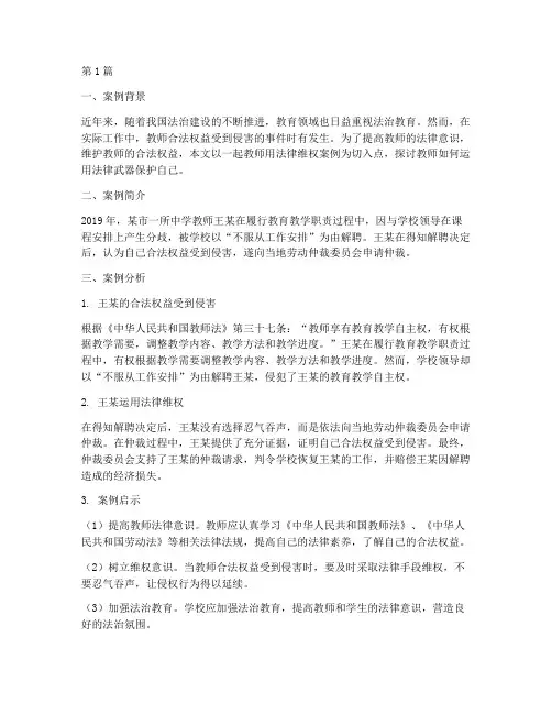 教师用法律维权案例(3篇)
