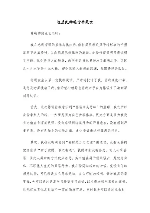 违反纪律检讨书范文（七篇）