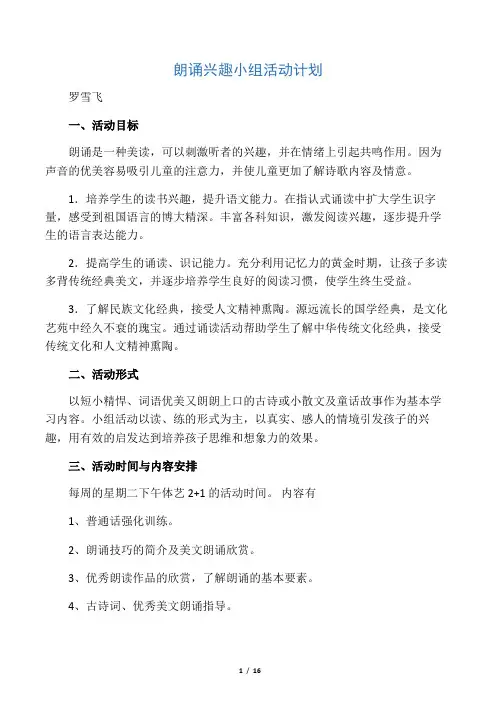 朗诵兴趣课教案