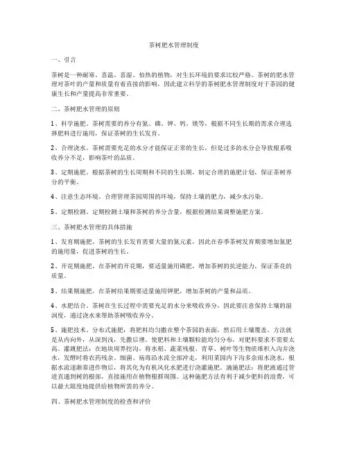 茶树肥水管理制度