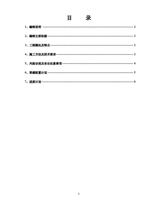 蒸汽管线改造施工方案