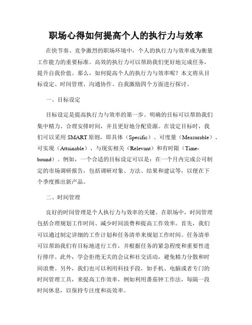 职场心得如何提高个人的执行力与效率