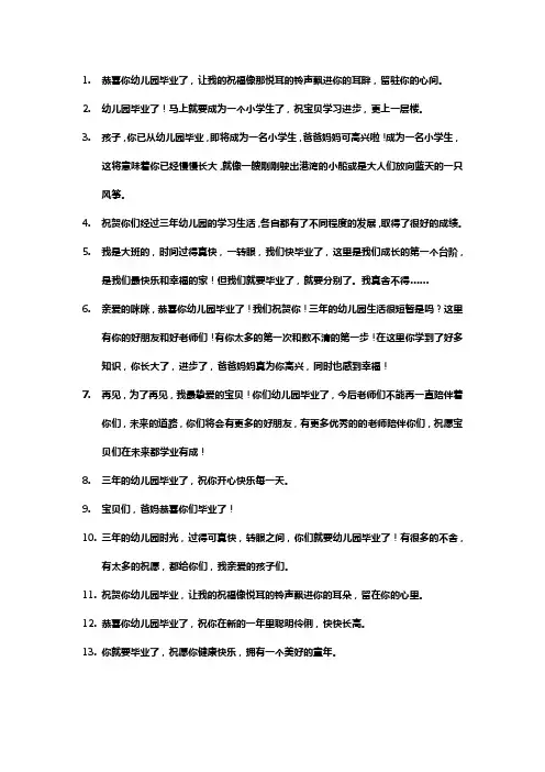 祝孩子幼儿园毕业的祝福语