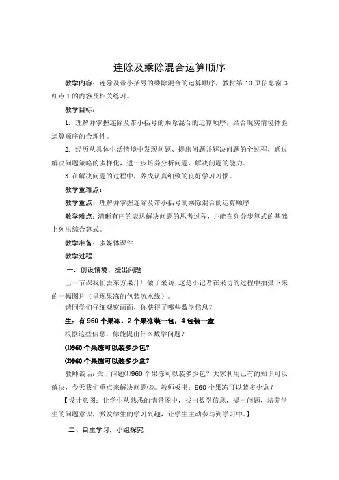 连除及乘除混合运算顺序
