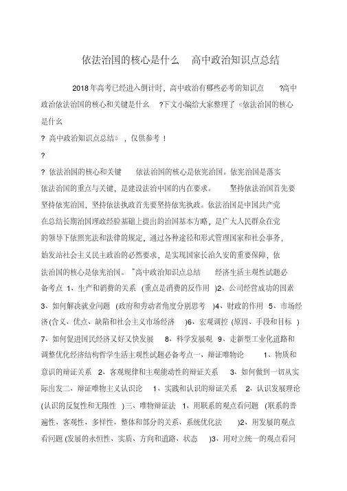 依法治国的核心是什么高中政治知识点总结