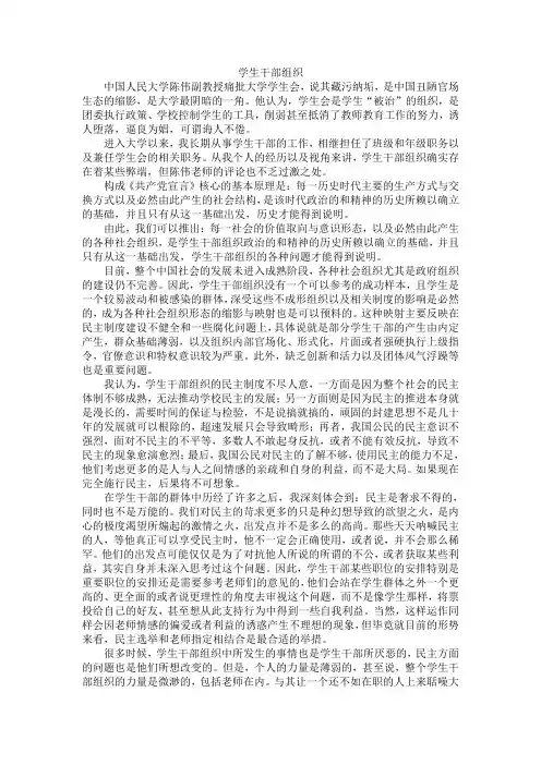 学生干部组织