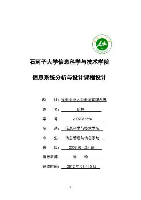 信息系统分析与设计课程设计