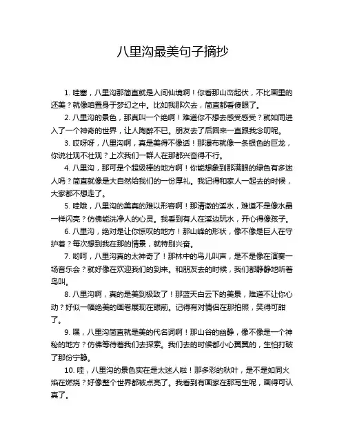 八里沟最美句子摘抄