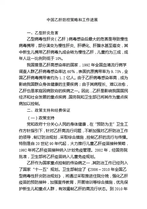 中国乙肝防控策略和工作进展