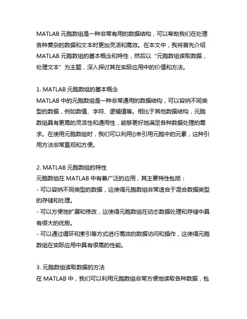 matlab 元胞数组读取数据,处里文本案例