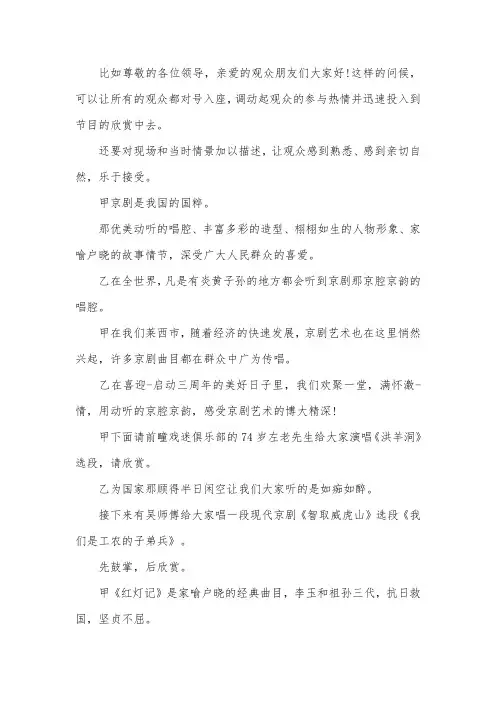 京剧演出晚会主持词结束语