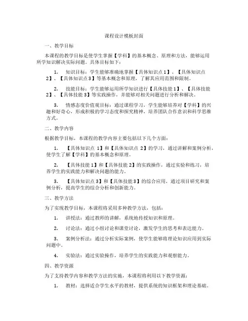 课程设计模板封面