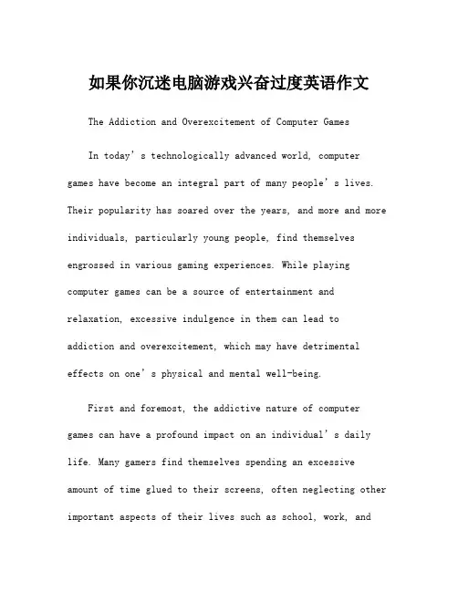 如果你沉迷电脑游戏兴奋过度英语作文