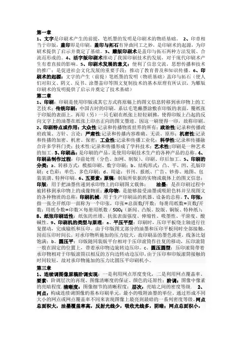 印刷概论考试整理