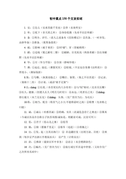 初中重点150个文言实词