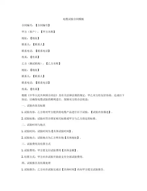 电缆试验合同模板