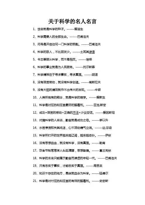 关于科学的名人名言