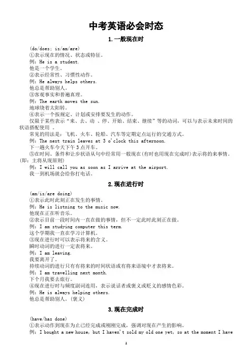 初中英语中考必会时态归纳(共16种)