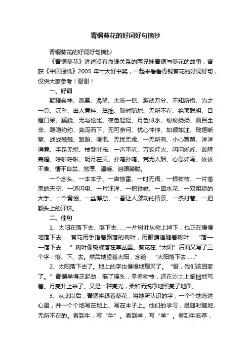 青铜葵花的好词好句摘抄