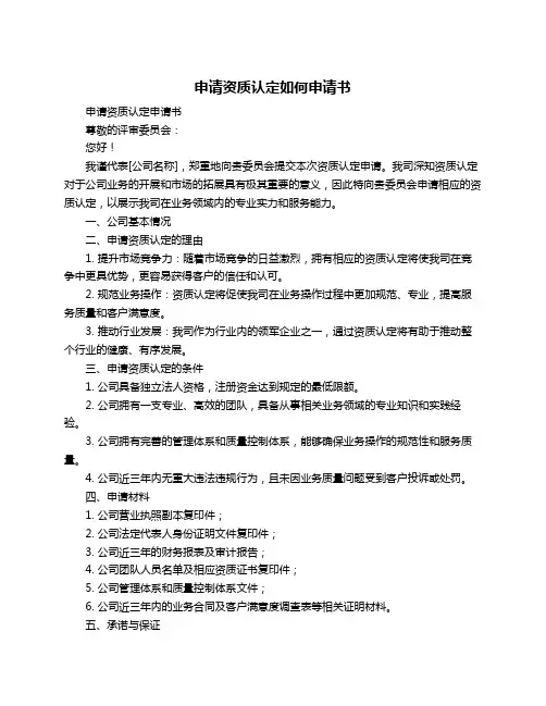 申请资质认定如何申请书