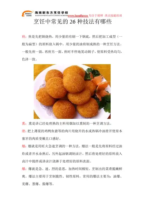 烹饪中常见的26种技法有哪些