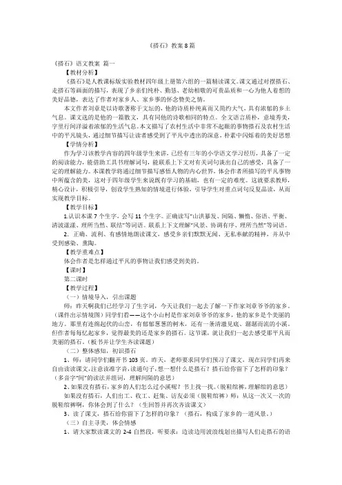 《搭石》教案8篇