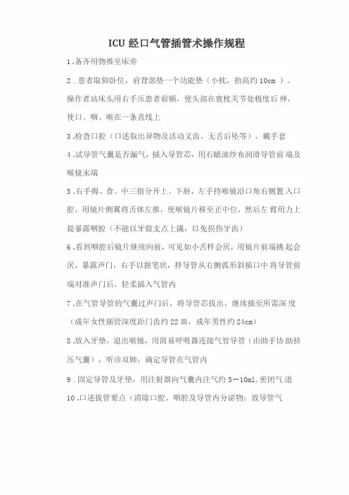 机械通气操作规程