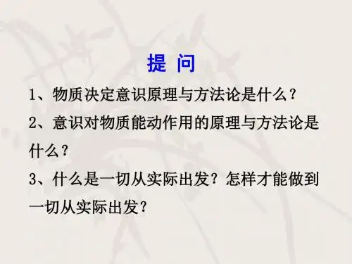 人教版高中政治必修4《人的认识从何而来》精品课件
